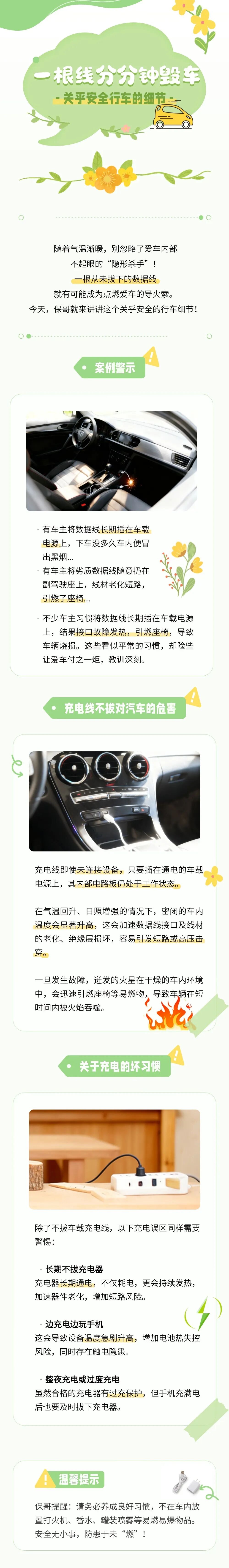 18.天氣升溫小心這根線，分分鐘毀車！