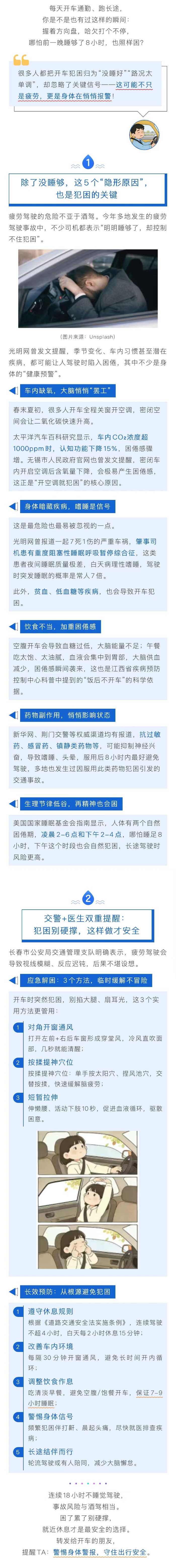 車主課堂-開車總犯困？不只是沒睡好，可能是身體在報警!