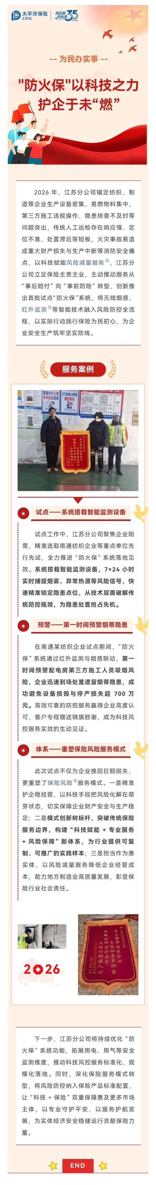 防火