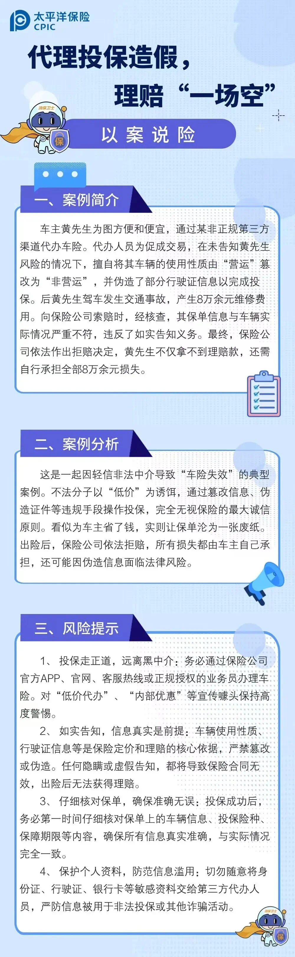 洋洋守滬丨以案說險(xiǎn)：代理投保造假，理賠“一場(chǎng)空”