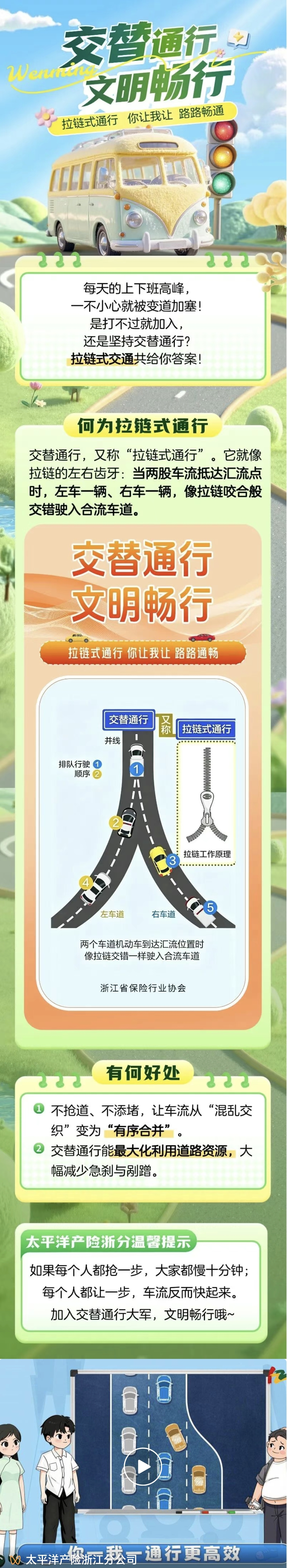 22.交替通行，才是文明暢行！